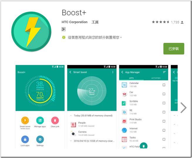 2016-04-15 18_46_52-Boost - Google Play Android 應用程式