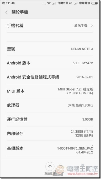 紅米Note3開箱評測-30