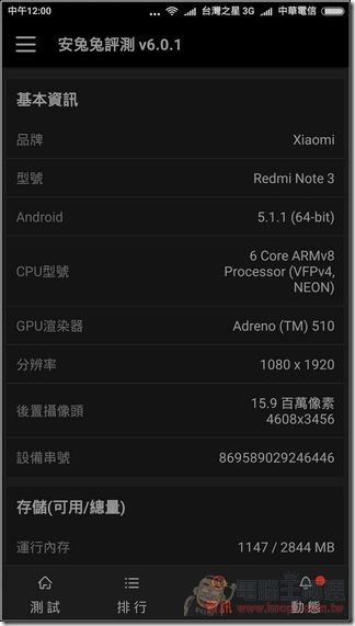 Screenshot_2016-04-18-12-00-04_com.antutu.ABenchMark