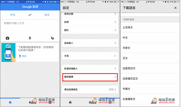 iOS終於也有Google離線翻譯功能了！愛出國旅遊的人趕快更新下載 - 電腦王阿達