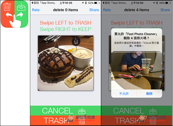 來清理一下iPhone中沒用的照片吧！Fast Photo Cleaner讓你左右一滑　就能決定要刪除還是保留 - 電腦王阿達