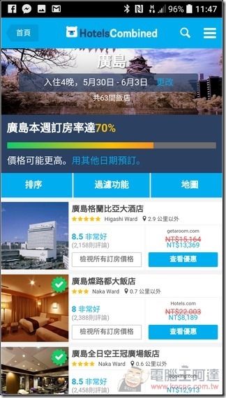 HotelsCombined-App訂房-14