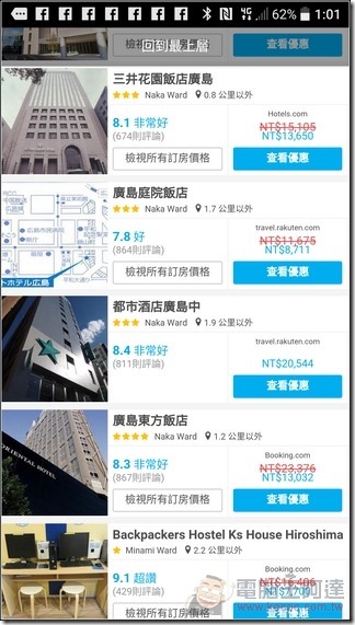 HotelsCombined-App訂房-15