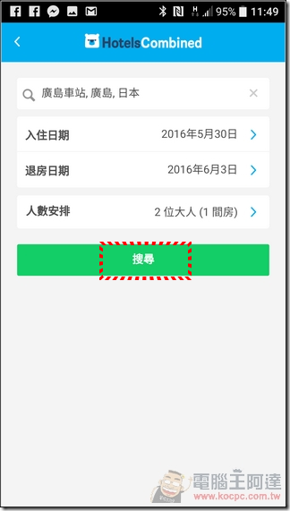 HotelsCombined-App訂房-23