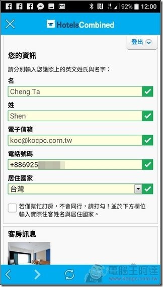 HotelsCombined-App訂房-39