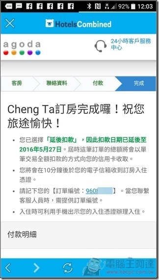 HotelsCombined-App訂房-45