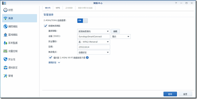 SRM1.1_Smart Connect 功能自動為行動裝置連線狀況較好的頻段，使用者不需自行評估選用 5GHz 或 2.4 GHz Wi-Fi