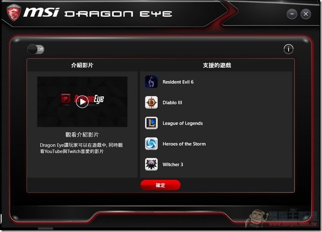 MSI-Aegis-電競桌機軟體-06
