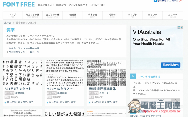 2025 免費字體總整理，中文、英文、日文等都有 - 電腦王阿達