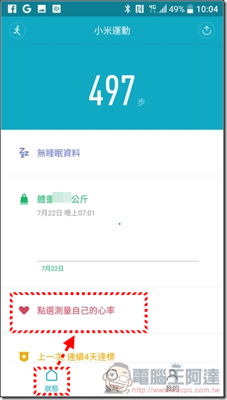 小米手環2開箱-46