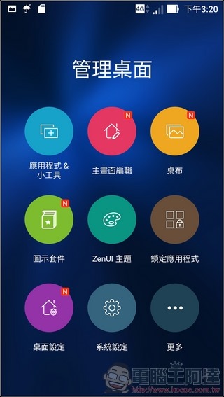 ASUS-ZenFone3-UI-04