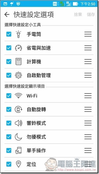 ASUS-ZenFone3-UI-15