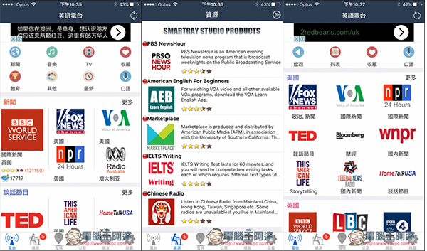 『English Radio』英文學習App　不僅收錄上百個國外廣播電台，還能跟外國人交朋友！ - 電腦王阿達