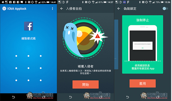 手機隱私不想被別人偷看嗎？IObit Applock幫你完全防護 - 電腦王阿達