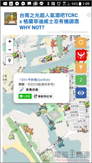 大家找寶貝 - 台灣區玩家專用《Pokemon Go》雷達 - 電腦王阿達