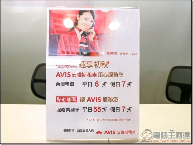 AVIS-安維斯租車-09