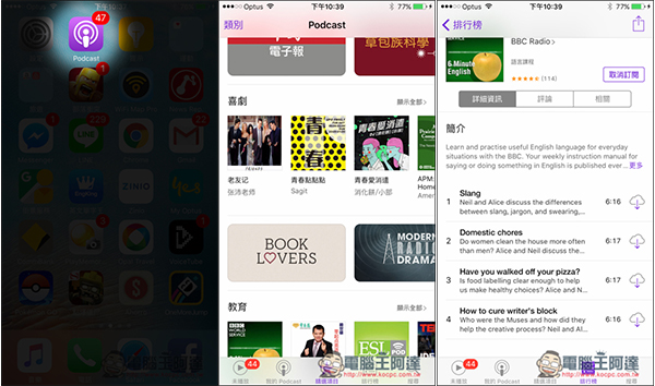iOS使用者不能不知的Podcast應用程式！學習語言的最佳工具 - 電腦王阿達