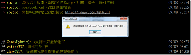 2016-09-09 17_34_48-[問題] 請問如何損毀excel檔案？ - 看板 Office - 批踢踢實業坊