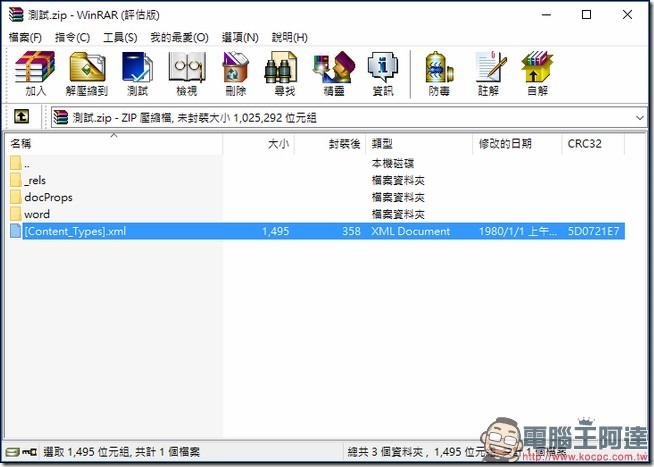 2016-09-09 17_16_32-測試.zip - WinRAR (評估版)