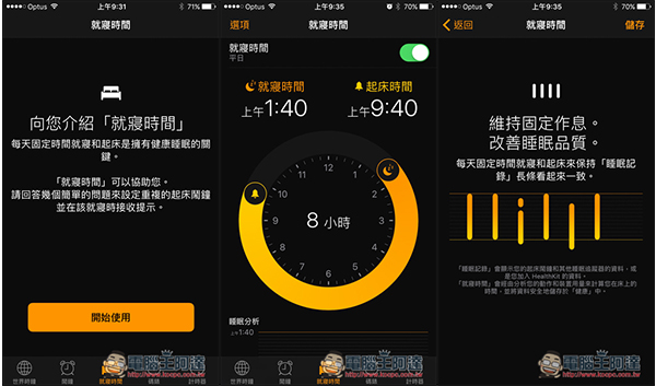 「iOS10教學」全新就寢時間功能　讓你每天睡的更充足、起床時心情更好！ - 電腦王阿達