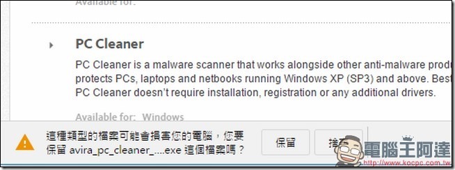 2016-09-23 15_33_04-知名防毒廠商小紅傘推出掃描惡意軟體工具 – Avira PC Cleaner _ _ 挨 踢 路 人 甲