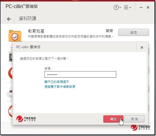 PC-cillin-2017雲端版-22