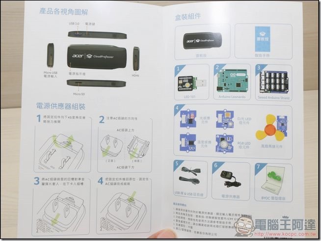 雲教授物聯網智造套件-12