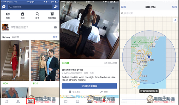 Facebook Marketplace拍賣市集新功能搶先體驗！不僅買賣東西超容易，只要你想得到的這裡都有 - 電腦王阿達