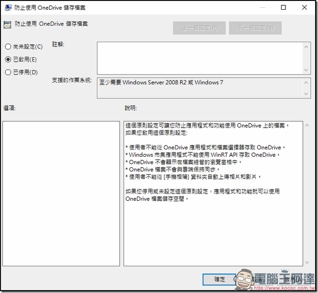 2016-11-02 23_11_59-防止使用 OneDrive 儲存檔案