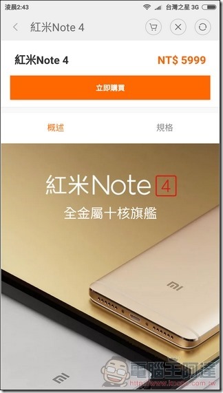 紅米Note 4-UI-37