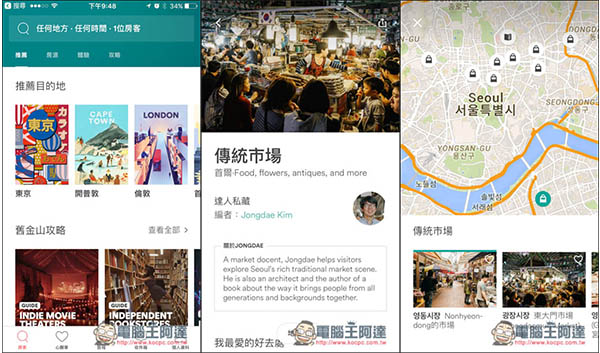 Airbnb全新改版！不知道怎麼規劃行程嗎？最新體驗預定功能與達人私藏景點推薦幫你輕鬆解決 - 電腦王阿達