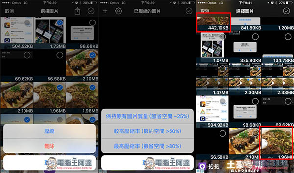 iPhone老是跳出空間不足訊息嗎？用Shrink My Pictures快速幫你壓縮照片！最高可省下3/4空間 - 電腦王阿達