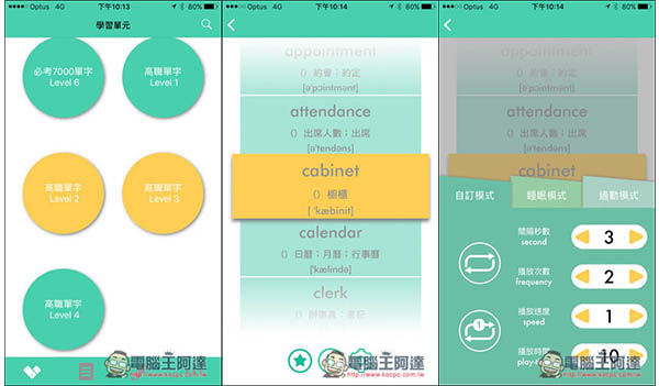 「Vocabulazy」讓你用聽的就能複習與背英文單字！輕鬆利用通勤的閒暇時間加強英文 - 電腦王阿達