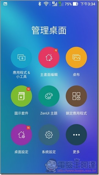 ASUS-ZenFone-3-Max-UI-02