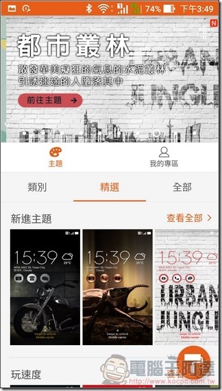 ASUS-ZenFone-3-Max-UI-05