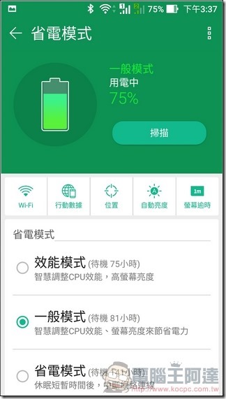 ASUS-ZenFone-3-Max-UI-11