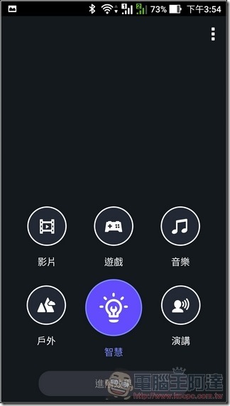 ASUS-ZenFone-3-Max-UI-24