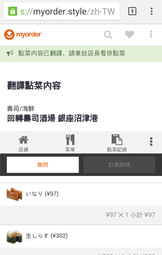 不懂日文也可以！Myorder安心點菜！小薛轉戰宵夜部落客增肥之路（銀座 沼津港） - 電腦王阿達