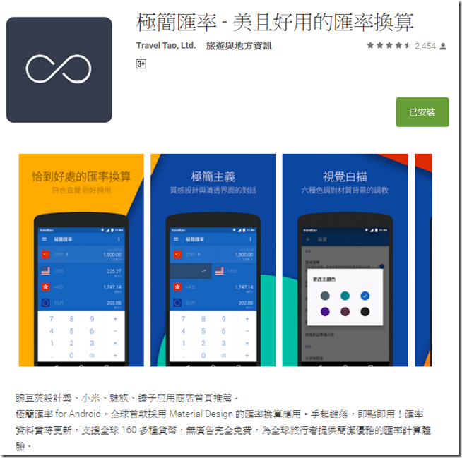 2016-12-11 22_10_07-極簡匯率 - 美且好用的匯率換算 - Google Play Android 應用程式