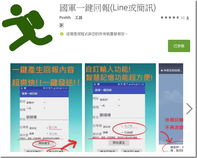 2016-12-12 17_33_36-國軍一鍵回報(Line或簡訊) - Google Play Android 應用程式