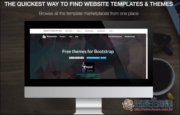 網站設計師必收藏！Website TempLate Bar最方便的找尋網頁版型與主題工具 - 電腦王阿達
