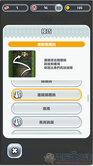 萬眾期待！Super Mario Run 於iOS平台正式上架，除了拯救公主還要重建王國 - 電腦王阿達