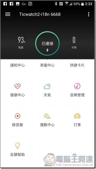 ticwatch2-app-22