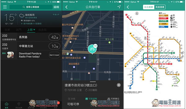 「Bus+」通勤族必備App工具！公車動態、到站通知、UBike查詢、捷運路線等豐富功能 - 電腦王阿達