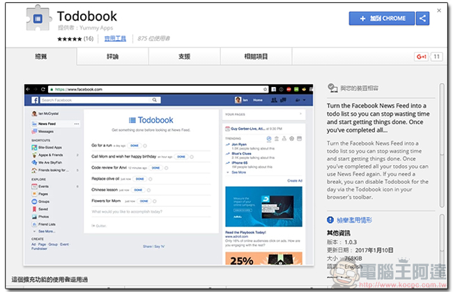 專治Facebook成癮，「Todobook」做完工作項目才給看一下！ - 電腦王阿達