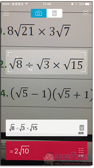 限時免費解鎖全功能！拍張照，Photomath-相機計算機幫你算數學 - 電腦王阿達