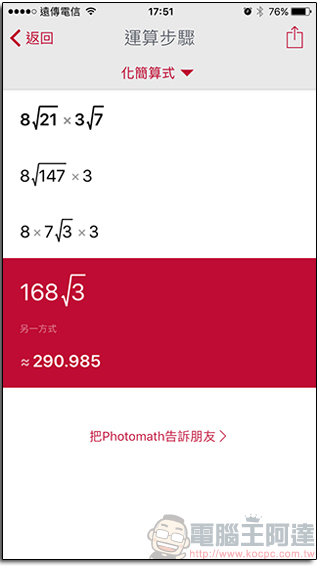 限時免費解鎖全功能！拍張照，Photomath-相機計算機幫你算數學 - 電腦王阿達