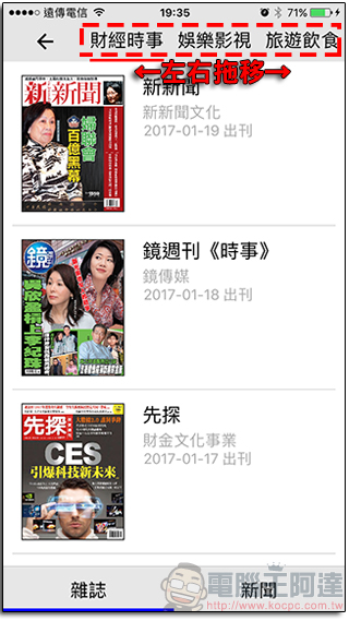 150本當期線上雜誌免註冊免登入無料看到飽？現在教你怎麼做！ - 電腦王阿達