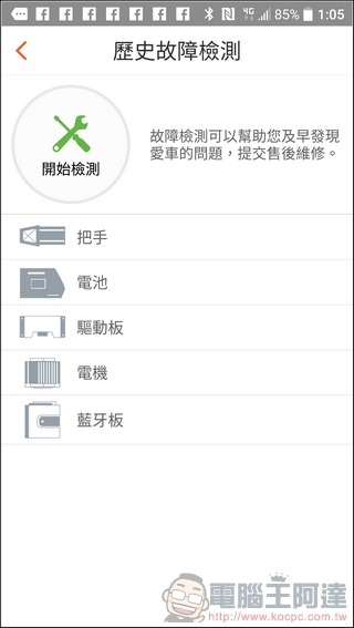 Inmotion-樂行App-15