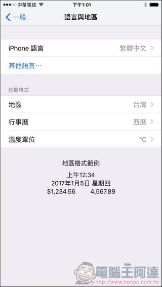 iOS換算外幣不需下載任何App　內建功能就能直接算給你 - 電腦王阿達